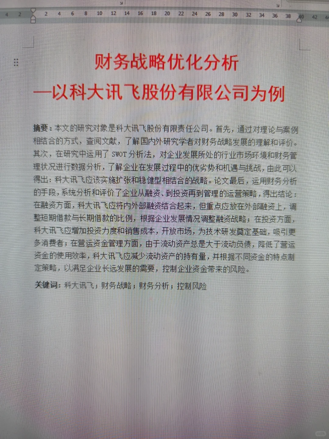 原来会计论文如此简单这样写一次过