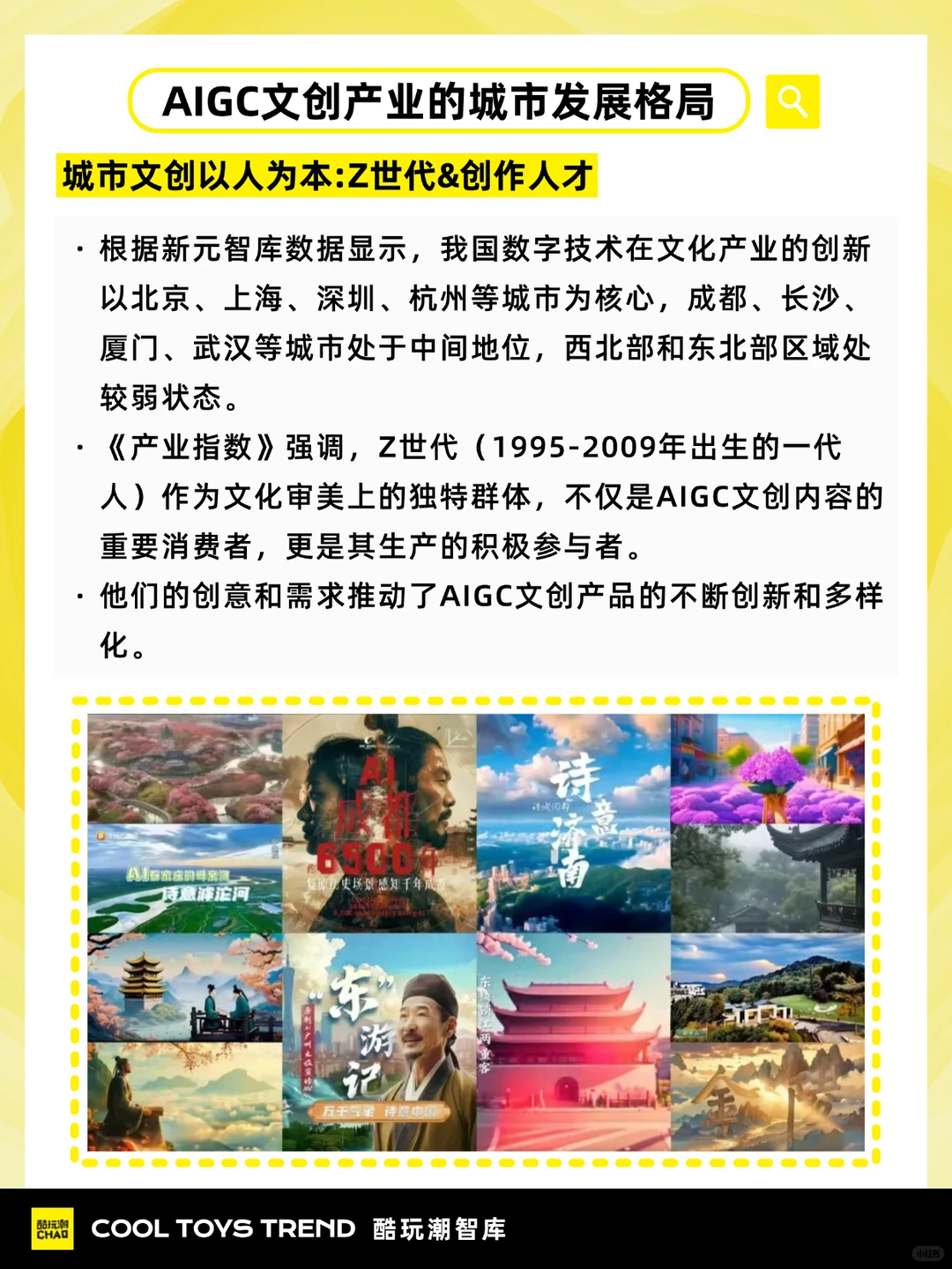 报告分析 | 探索AIGC如何重塑文创世界