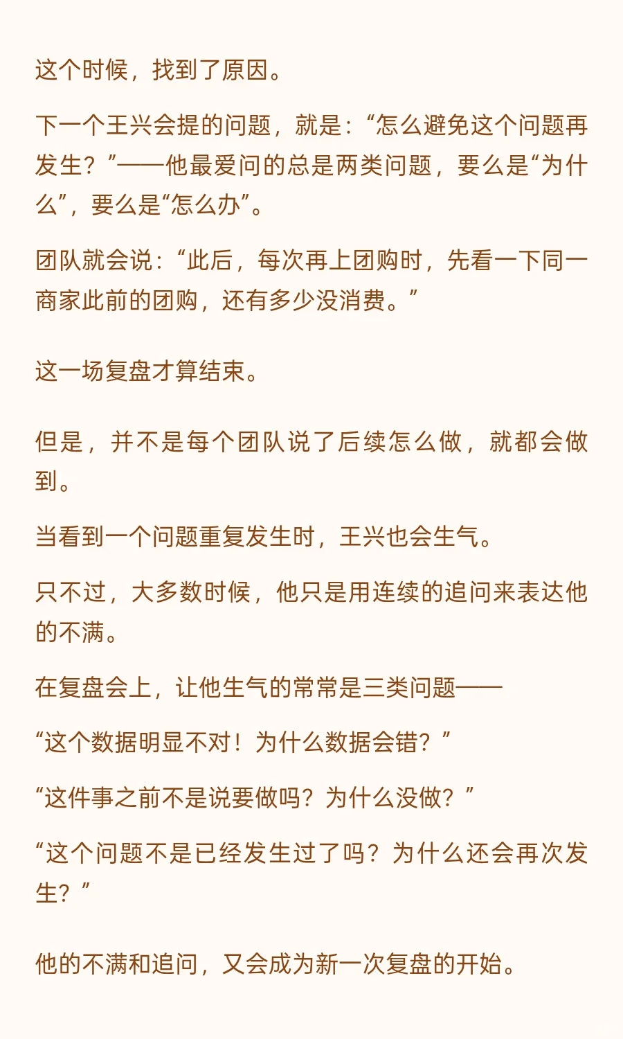 美团王兴如何带团队复盘？