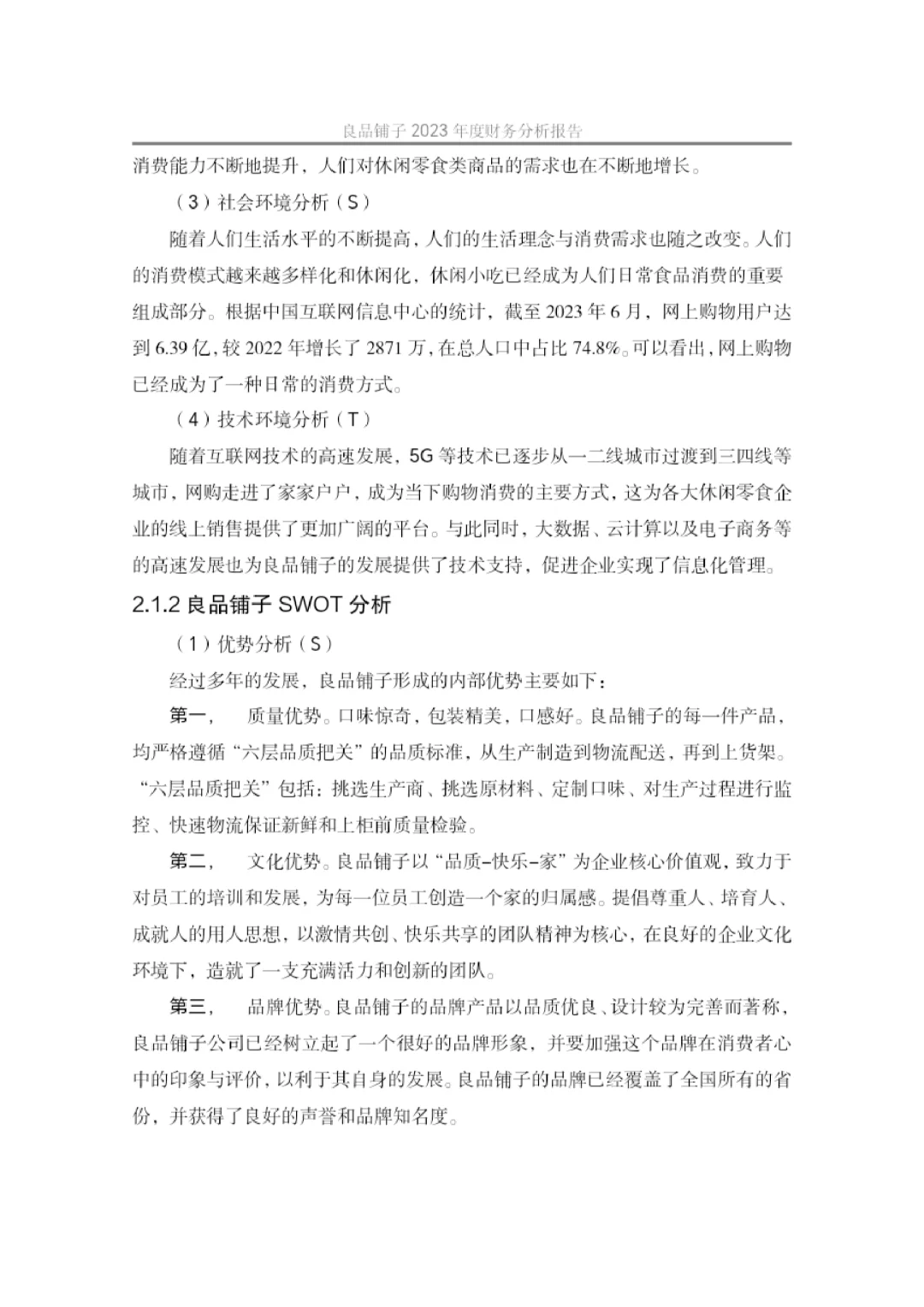 会计学专业高分论文❗️最新数据分析快来看