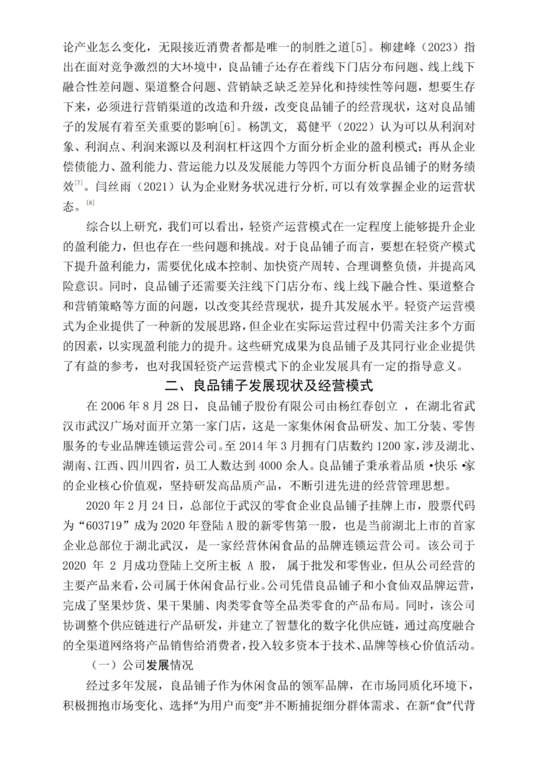 企业盈利能力分析还不会的看这篇