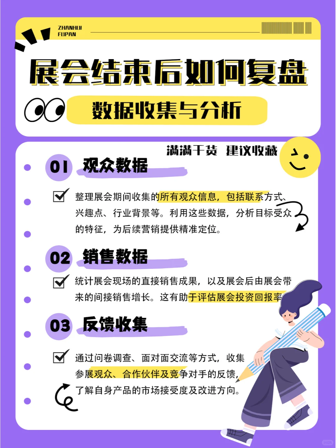 甲方营销必看之展会复盘
