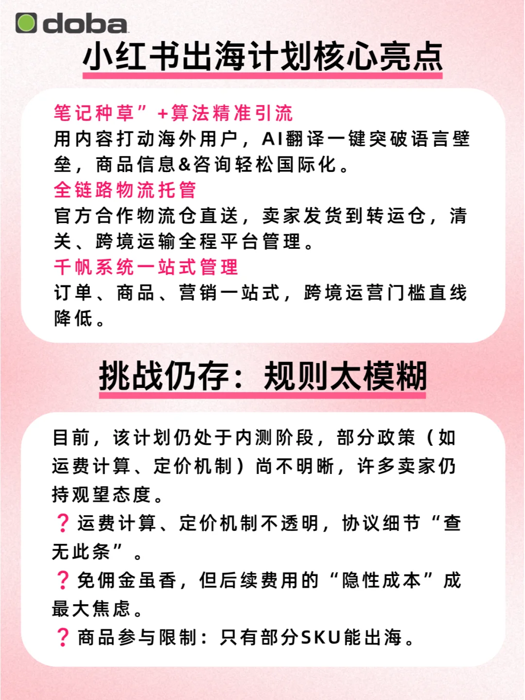 跨境新风口!小红书电商出海计划解析