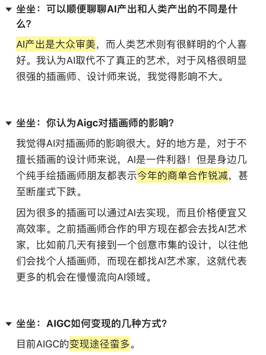 采访1000位艺术从业者:AIGC设计师