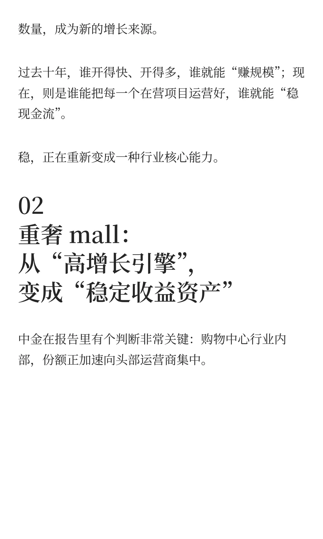 中金这份关于商业地产的报告，值得一看