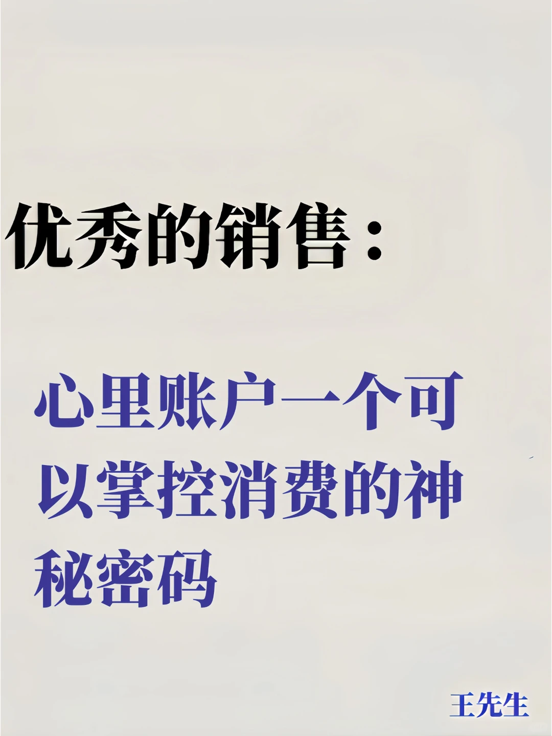 “心里账户”——掌控消费的神秘密码
