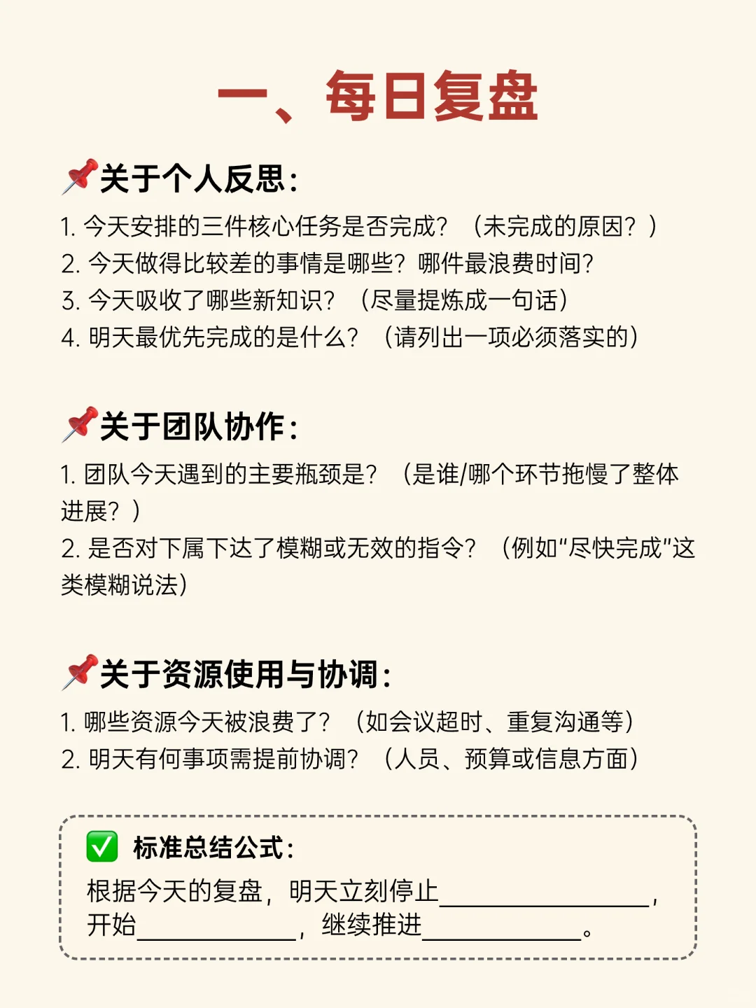 顶级复盘思路：如何成为优秀的管理者？