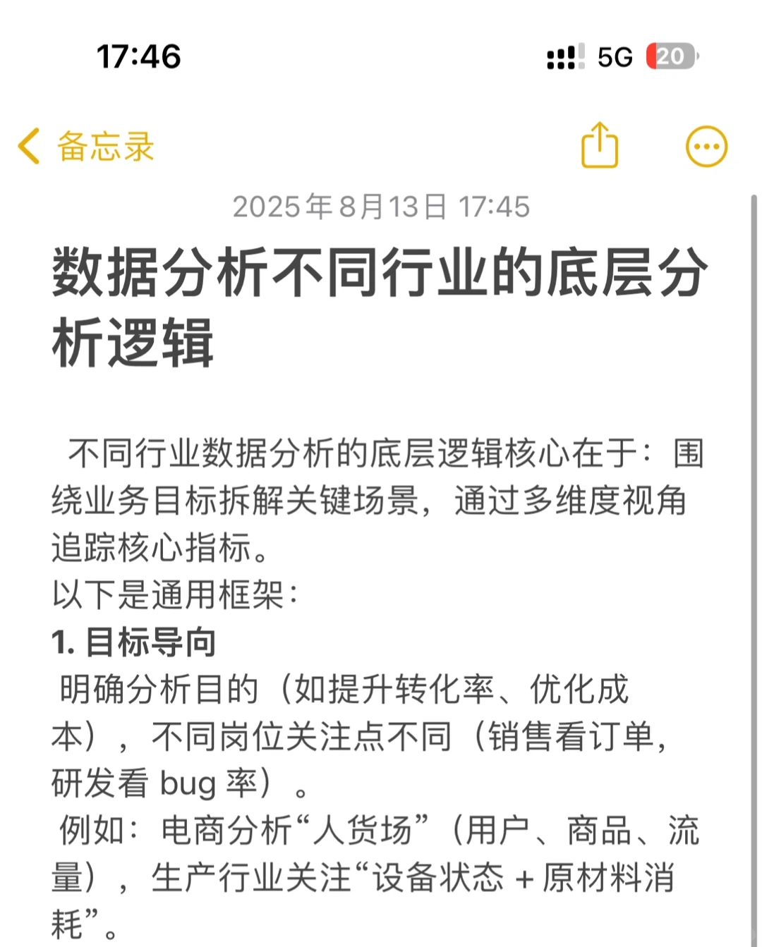 数据分析:不同行业底层分析逻辑