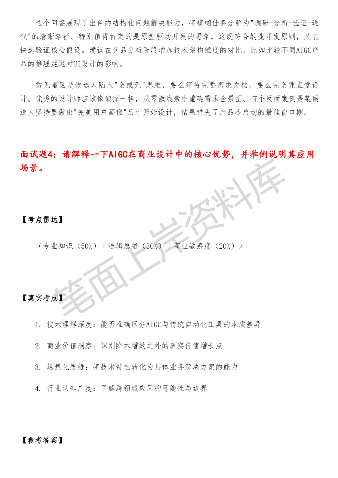 百度MEUX商业AIGC设计师