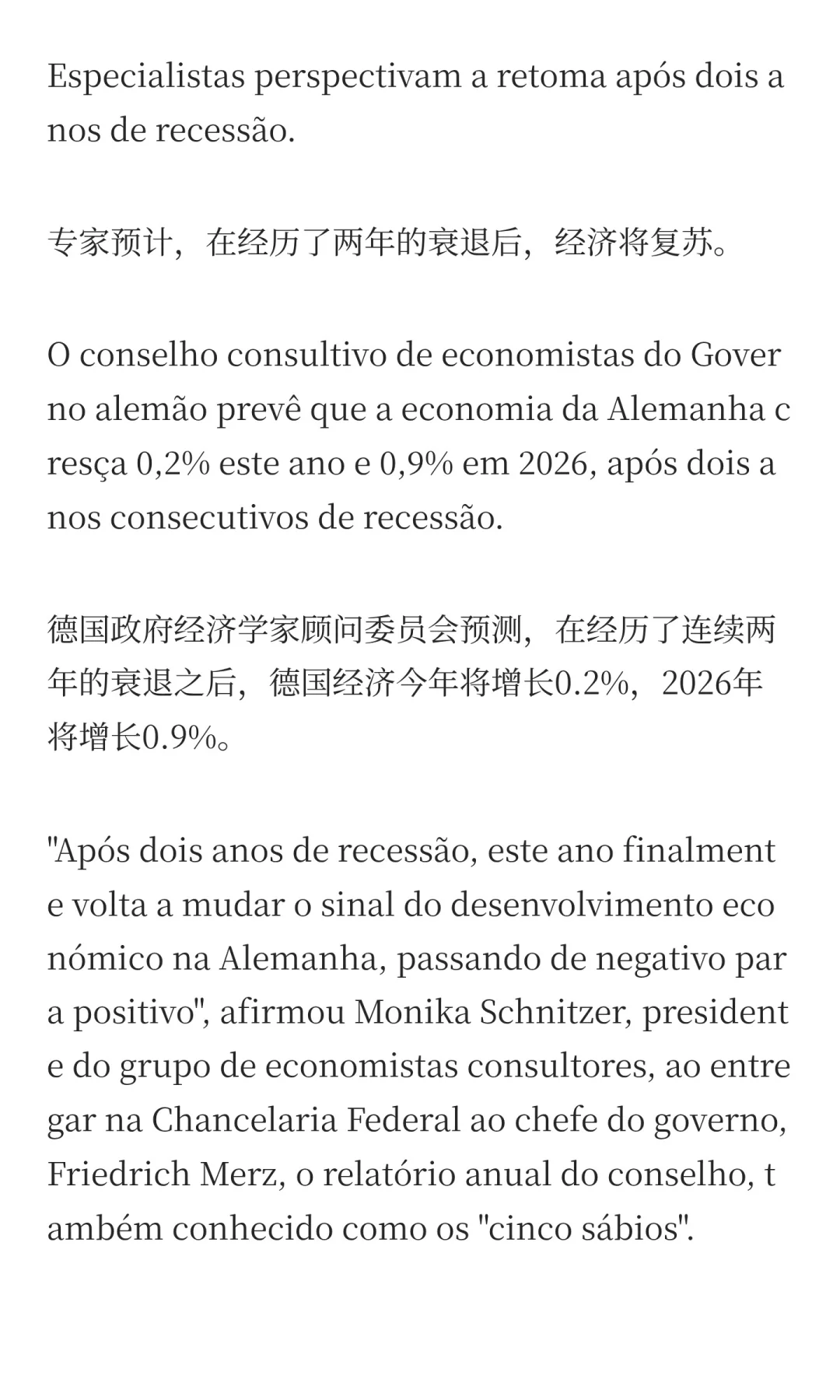 德国今年增长0.2%，2026 年增长 0.9%