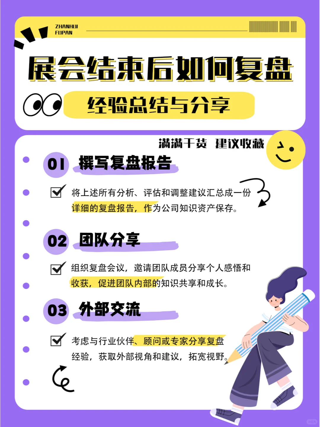 甲方营销必看之展会复盘