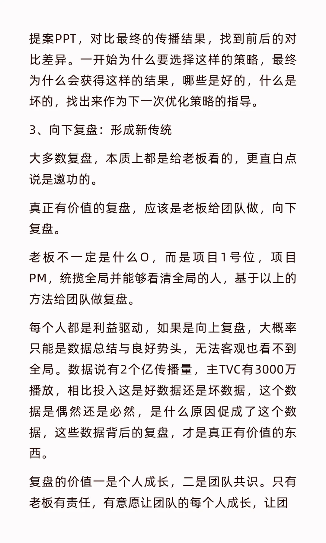 一次讲透复盘，从偶然到必然