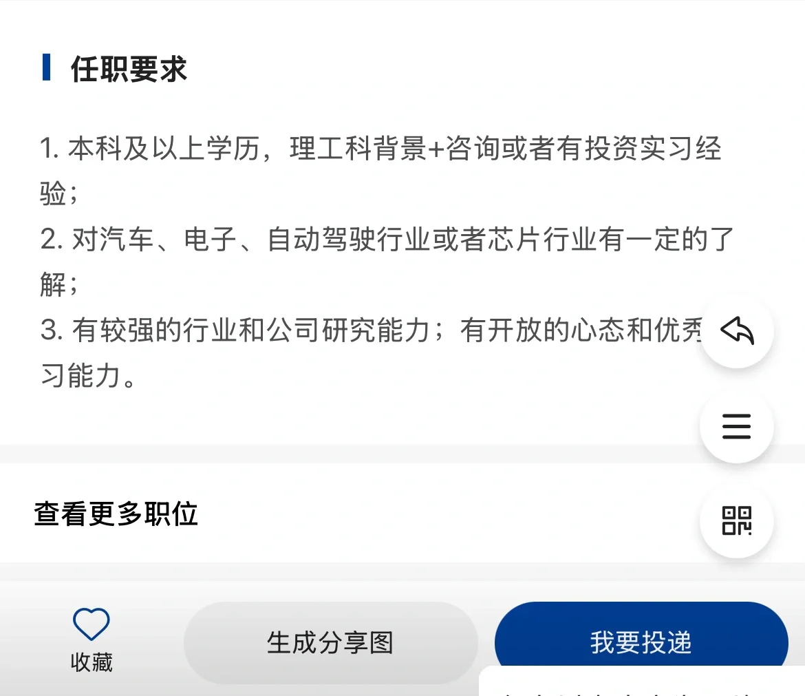上市公司投融资岗-经纬恒润
