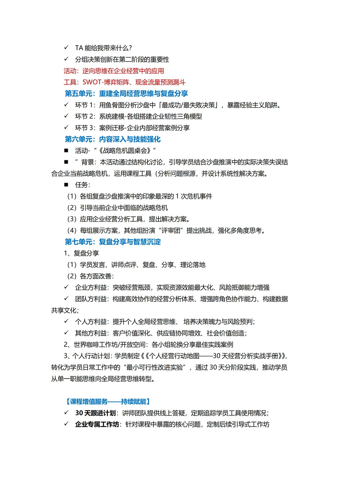 赢战—企业全域经营沙盘实战工作坊