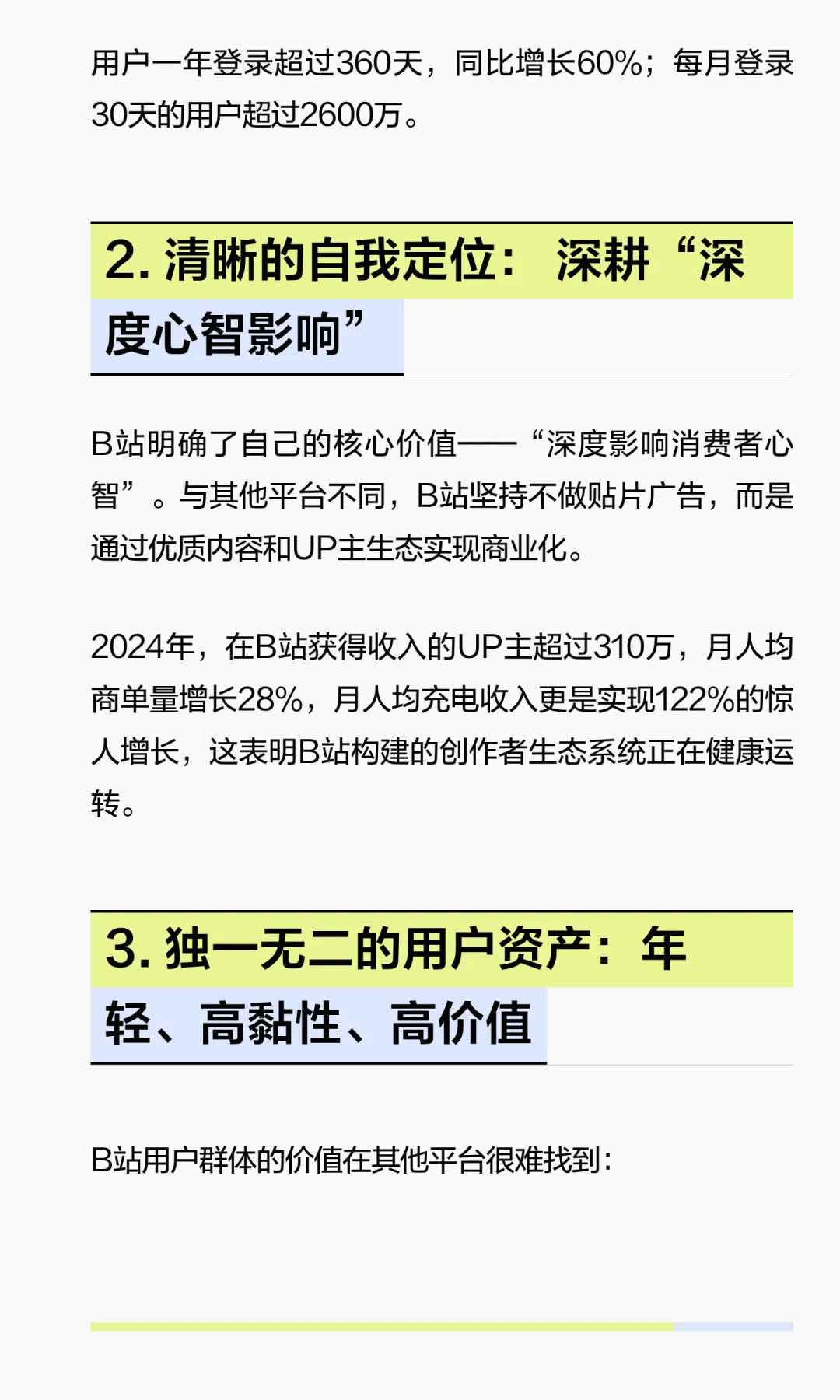 为什么我长期看好B站