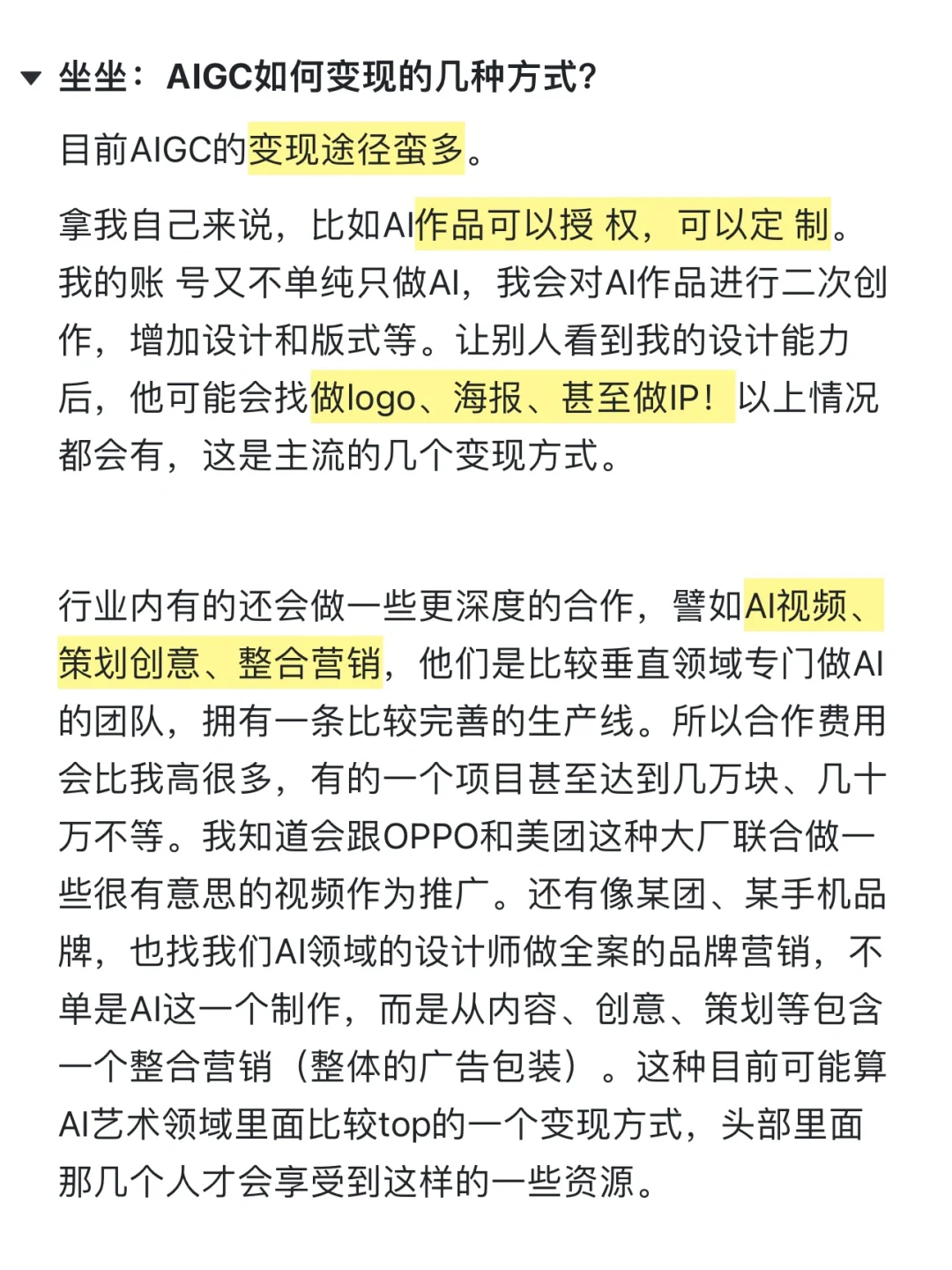 采访1000位艺术从业者:AIGC设计师