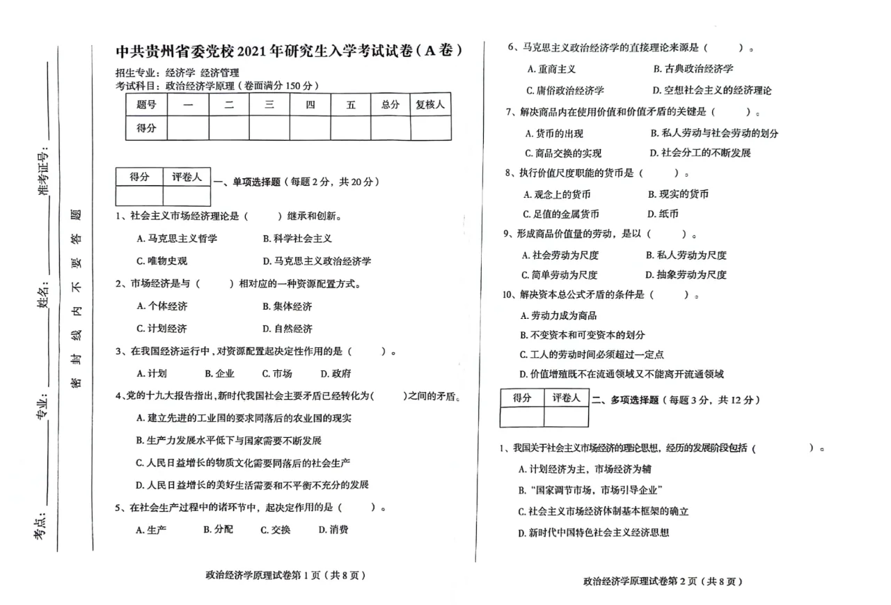 党校研究生《区域经济学》考试真题！