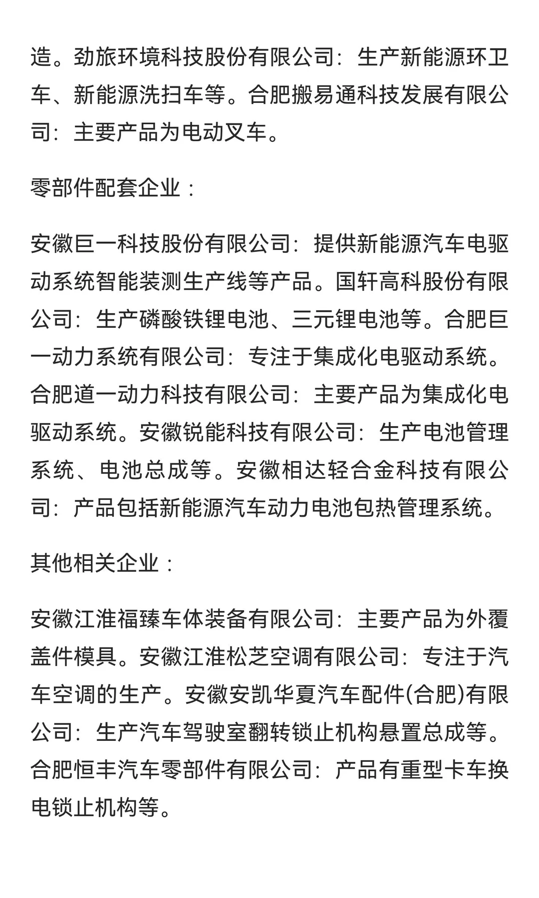 汽车领域值得关注的就业企业汇总