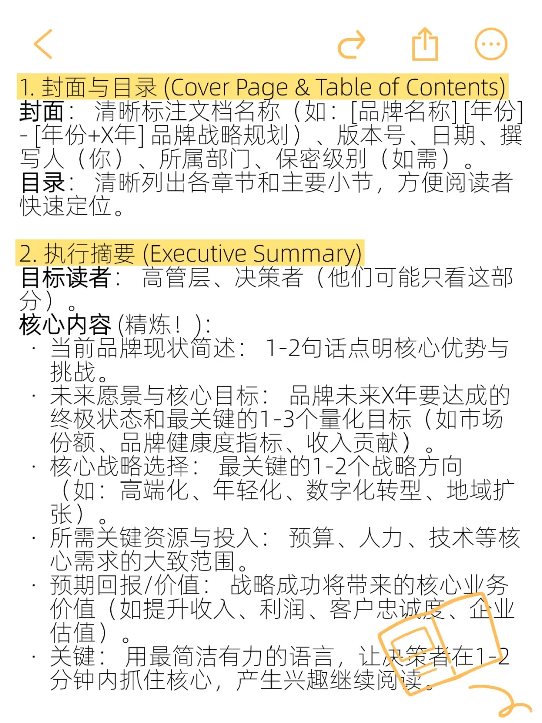 品牌发展战略规划这么写？框架收好！