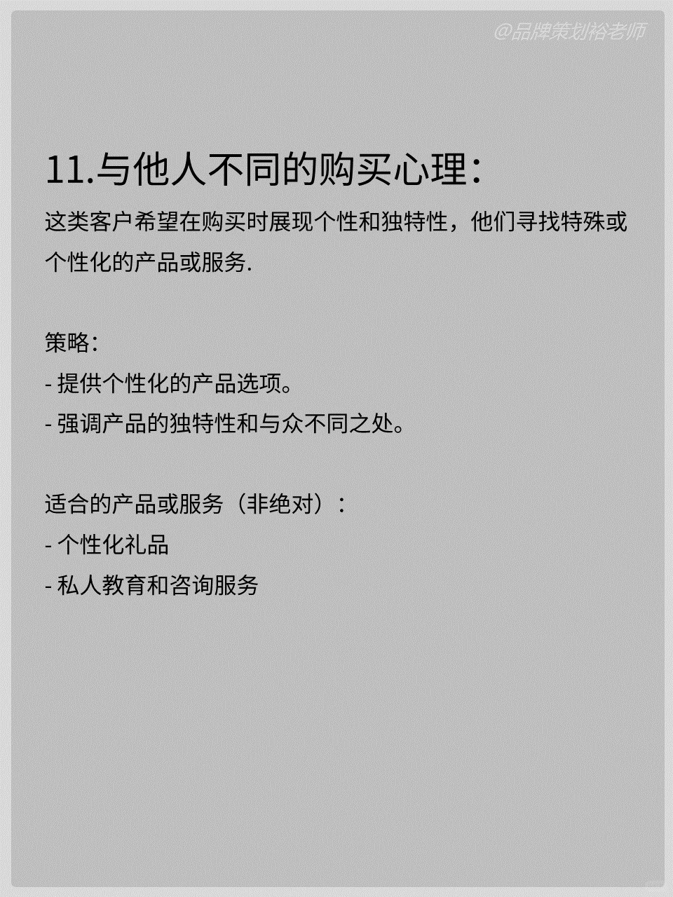 拿捏消费者购买心理的决策权