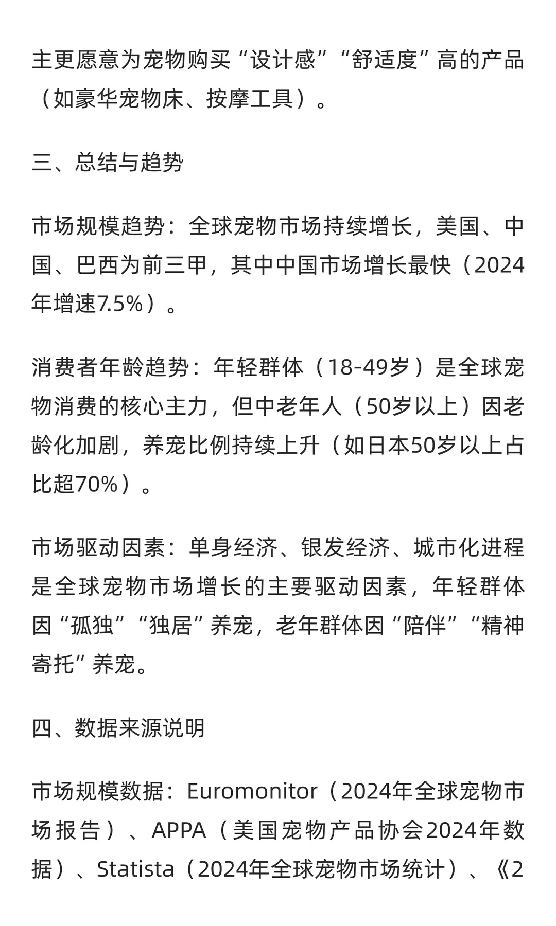 全球养宠十大强国
