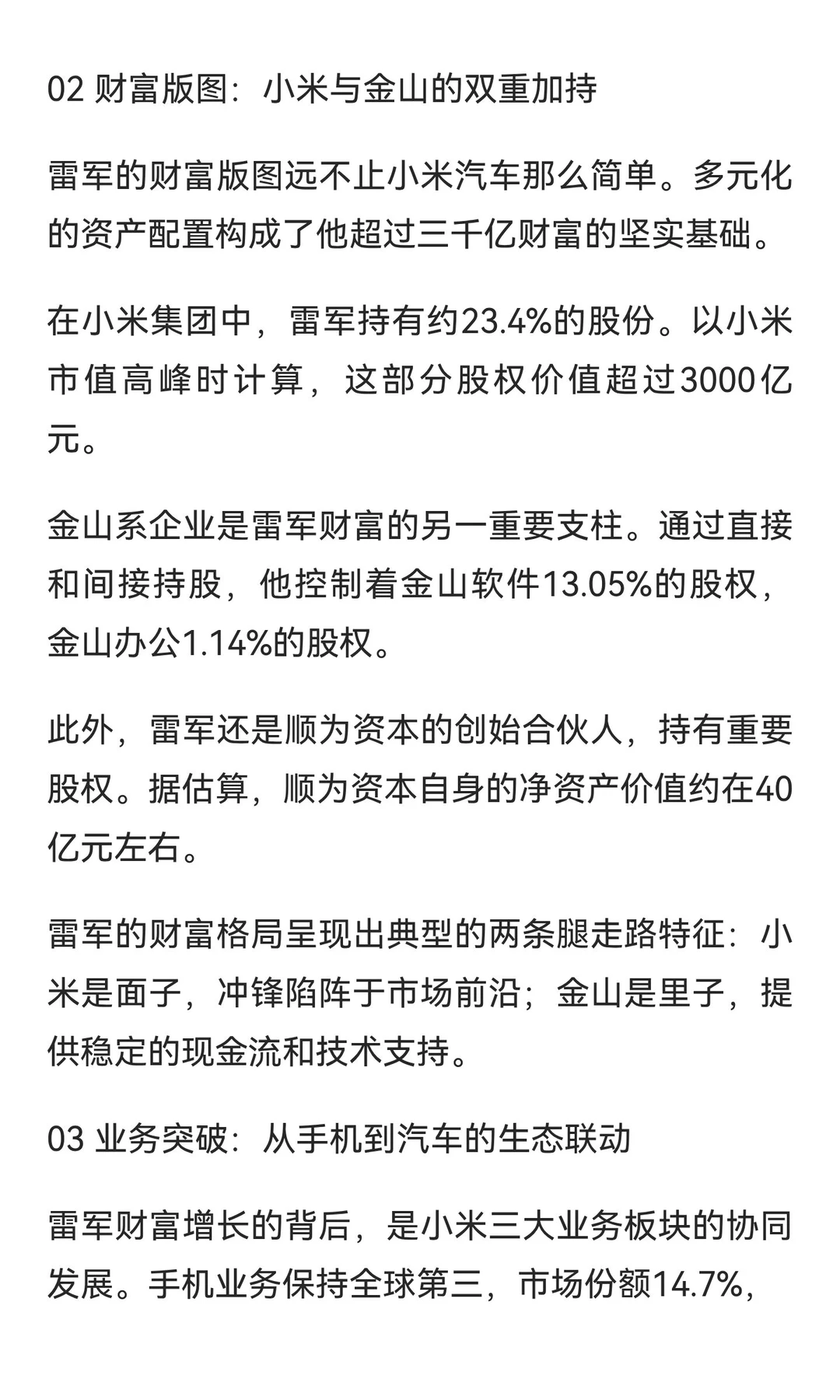 雷军财富跃升第五，科技融合驱动产业新贵