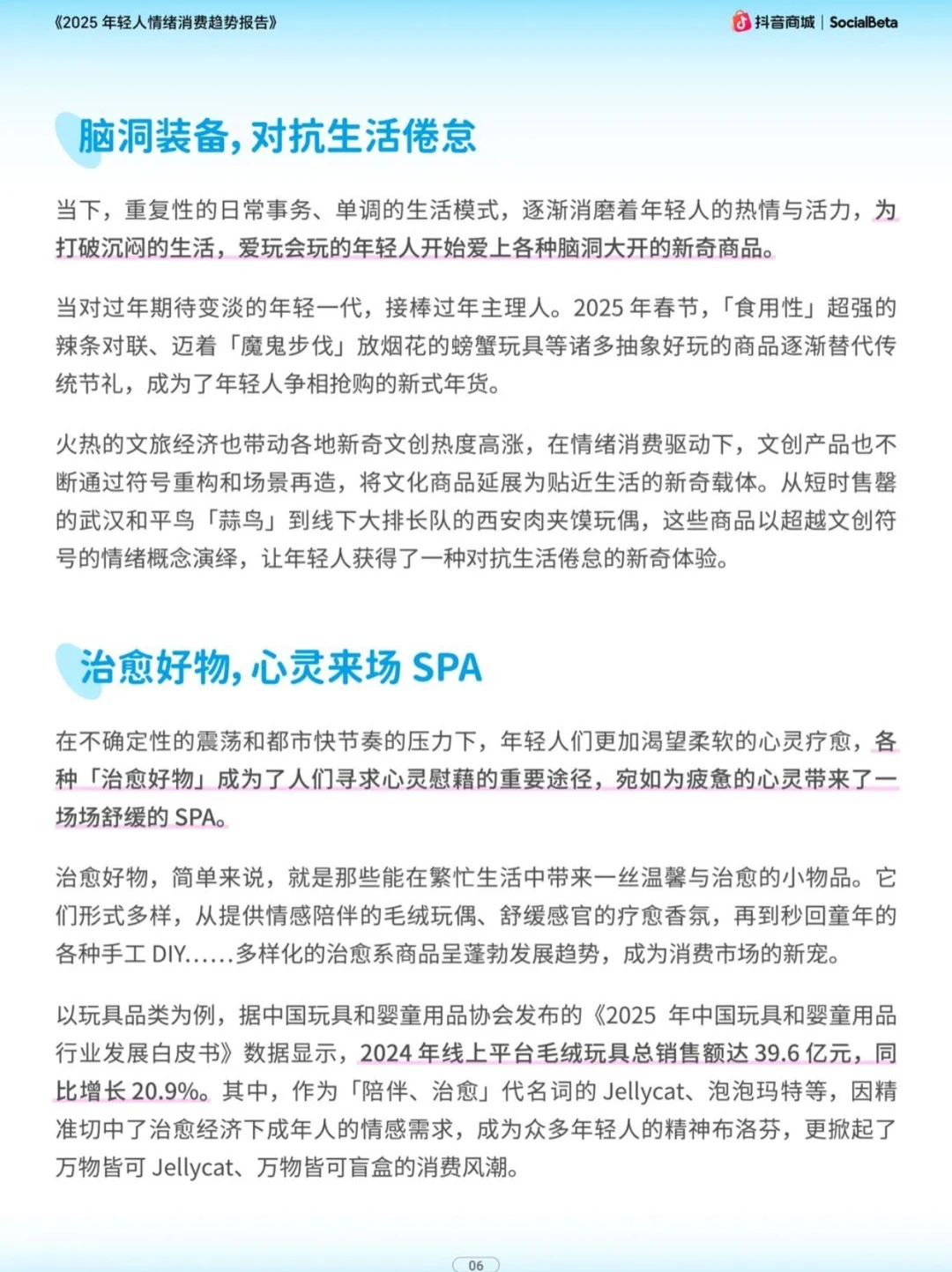 2025 年轻人情绪消费趋势报告（上）