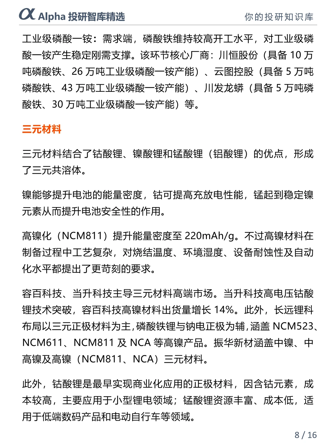 锂电池产业链爆发!这几个核心赛道盯准