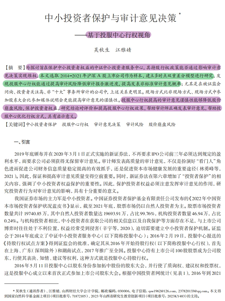 投服中心行权护小散,审计意见更谨慎!DID
