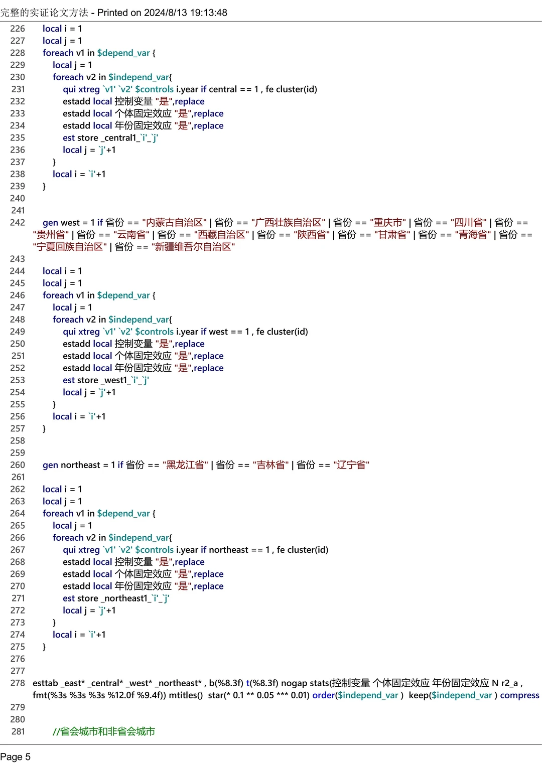 经管类实证论文代码,看这篇就够了?