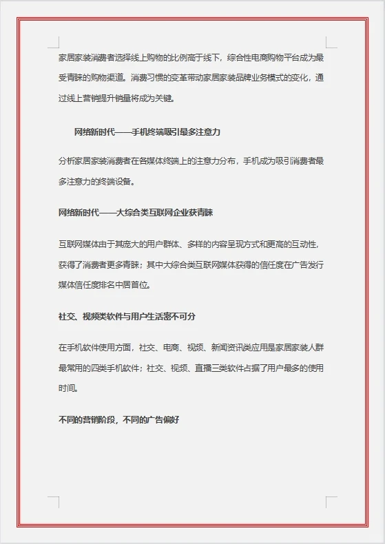 家装行业大数据分析