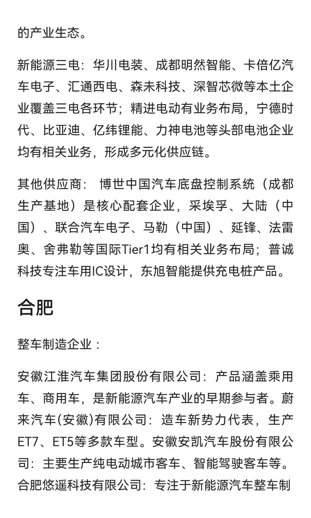 汽车领域值得关注的就业企业汇总