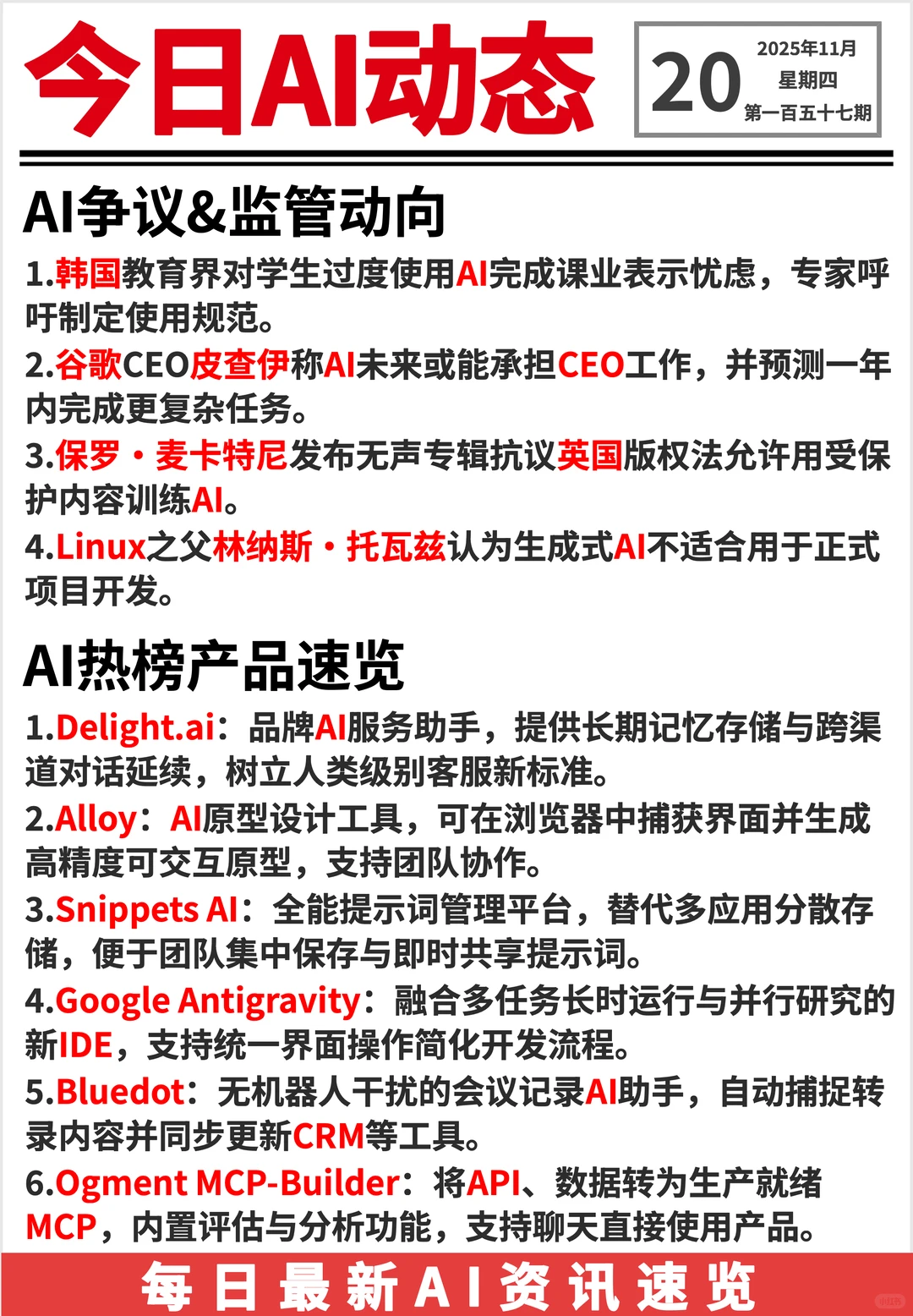 20251120 AI前沿资讯?