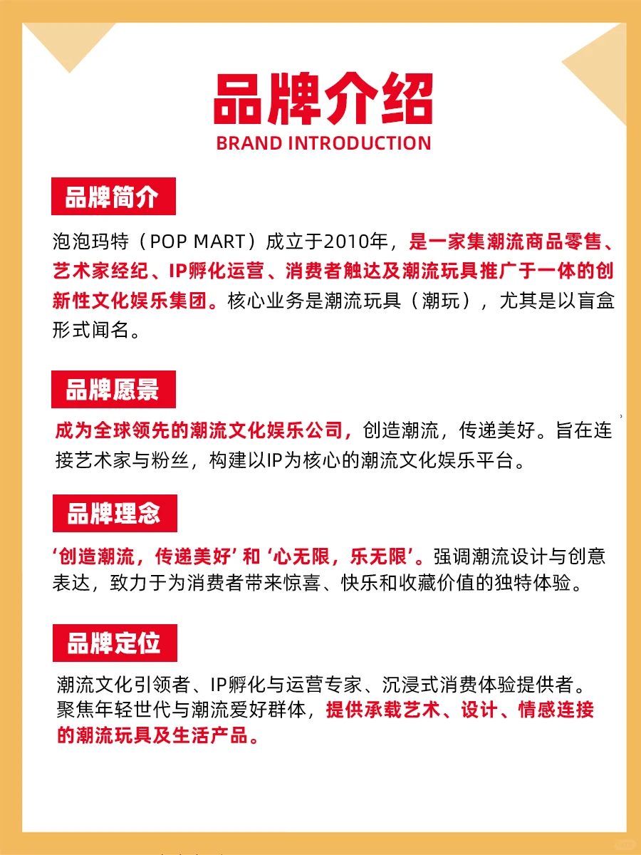 100个品牌案例分析——泡泡玛特