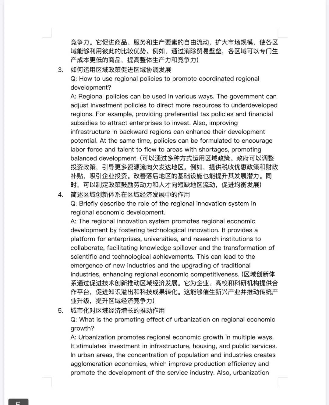 区域经济管理推免复试,背好这60题!