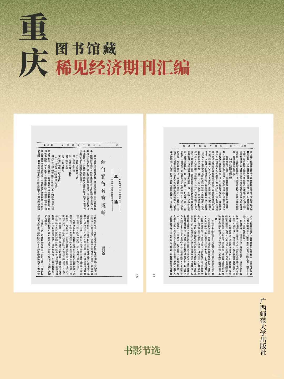 当民国人聊经济时都在聊些什么