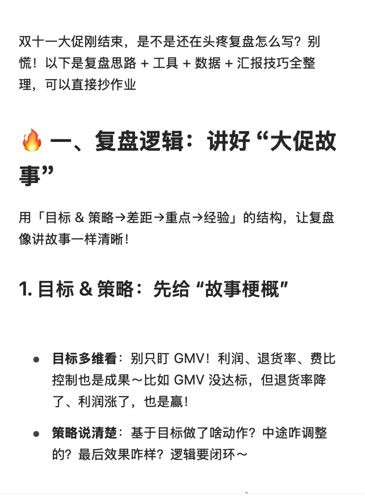 一些双十一大促复盘底层逻辑（临阵磨枪版）