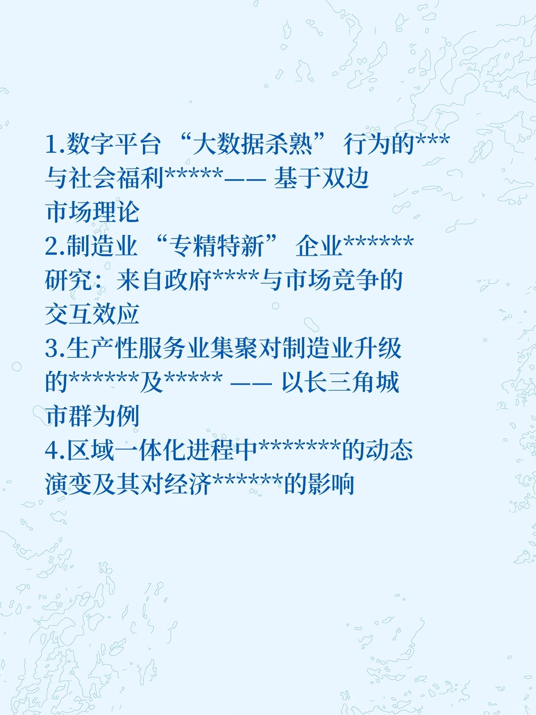 ssci——经济类题目: