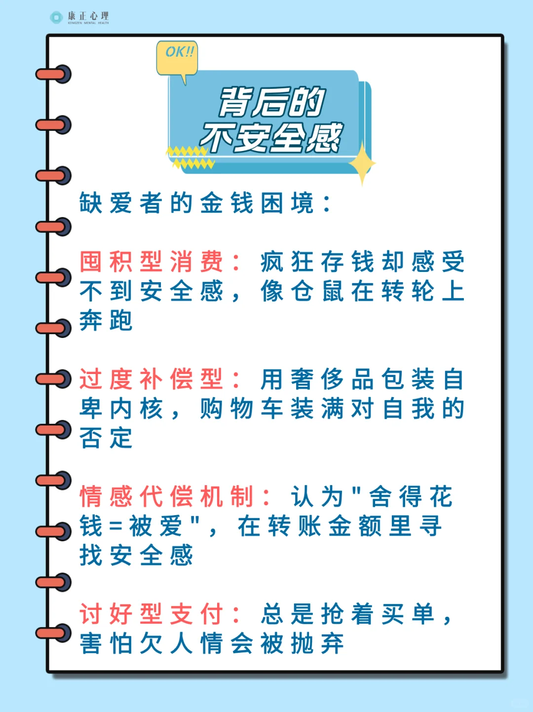 【缺爱型金钱观｜那些不敢被爱的女孩】