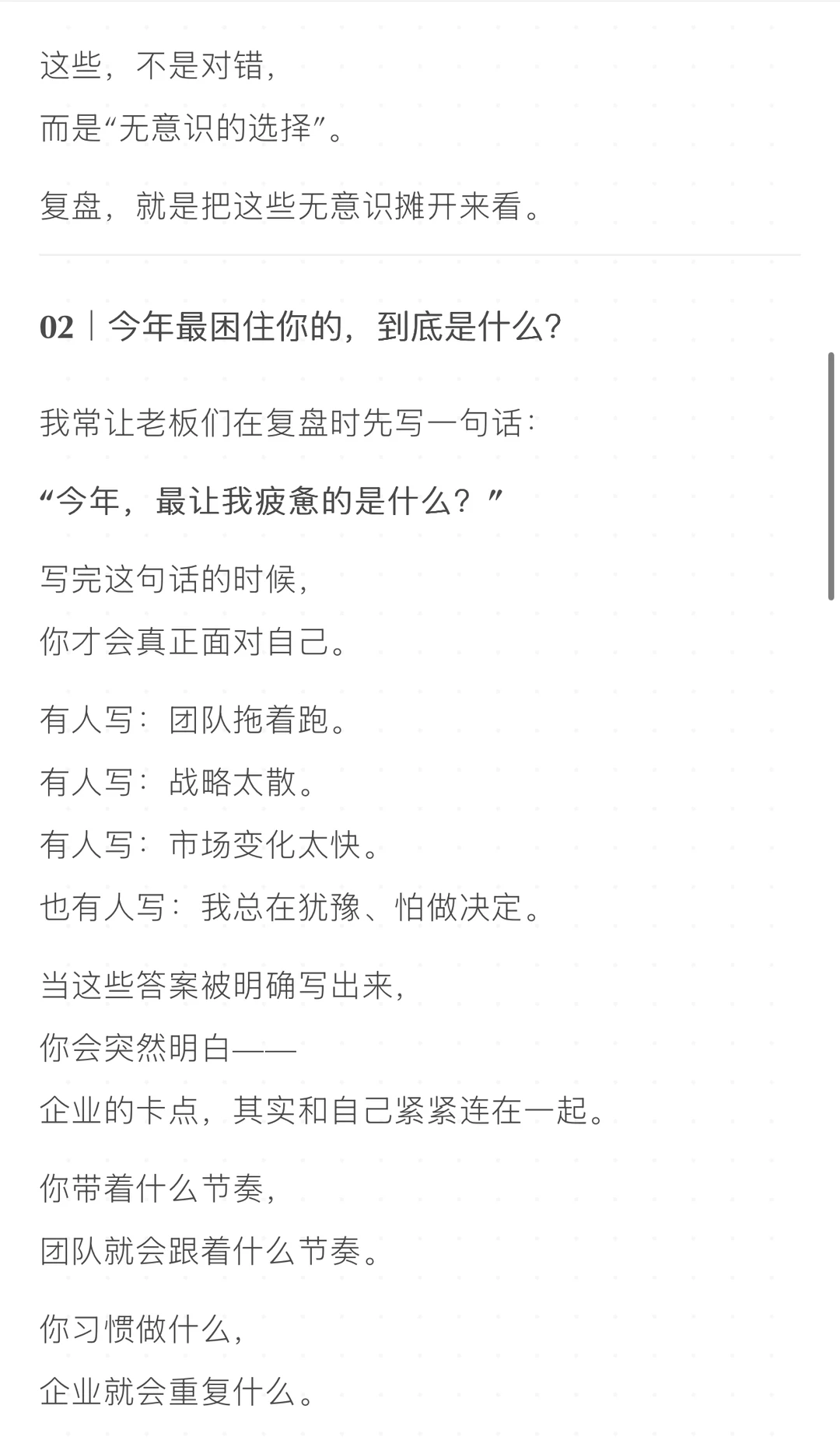 老板不会复盘，企业就不会成长