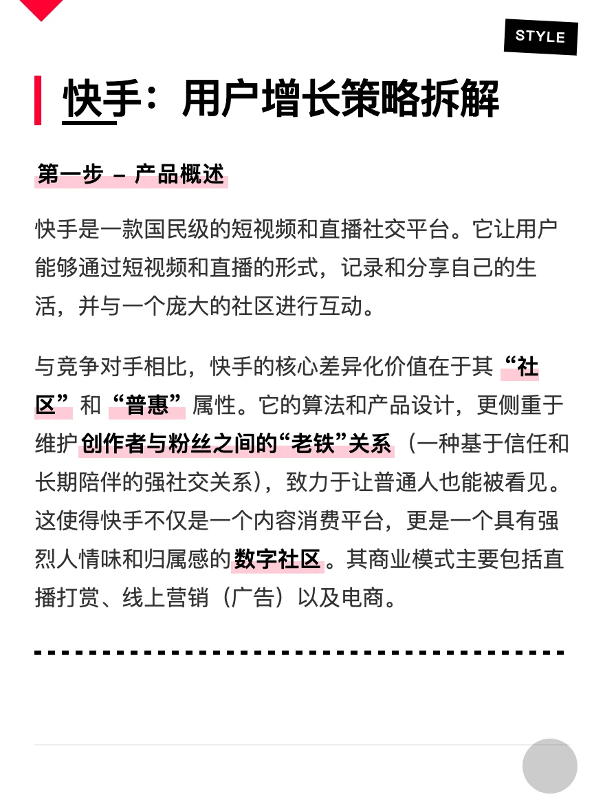 快手:用户增长策略拆解