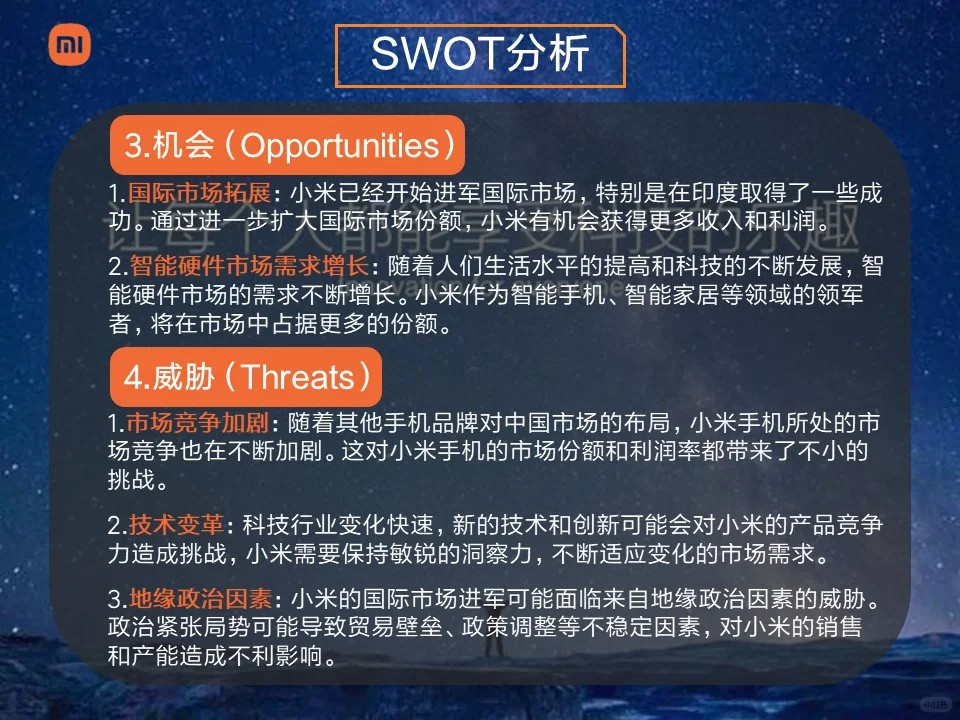 小米公司企业及营销战略分析ppt