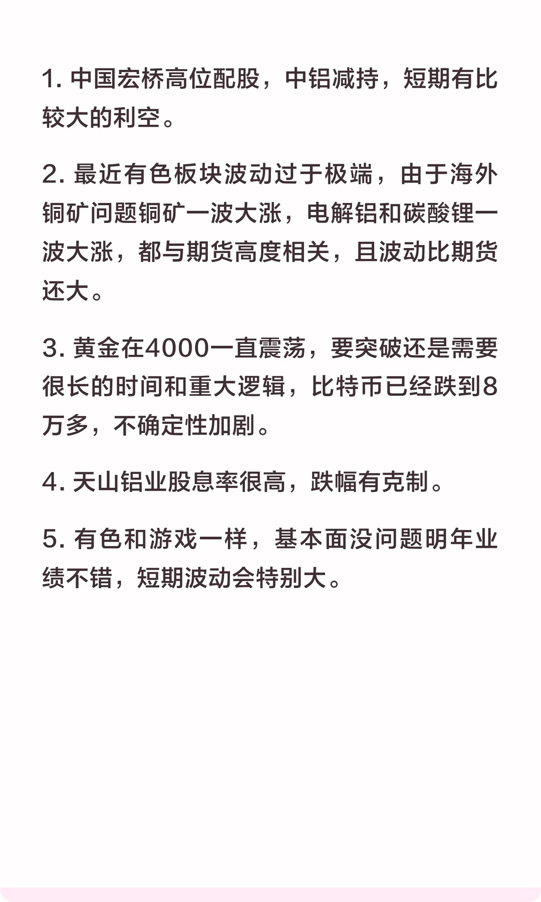 中国铝业、中国宏桥、阿里巴巴、世纪华通