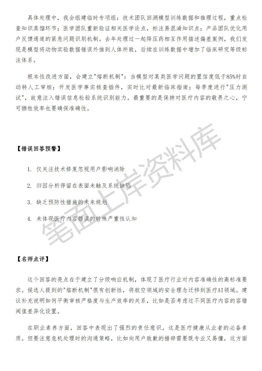 医疗健康内容AIGC产品经理