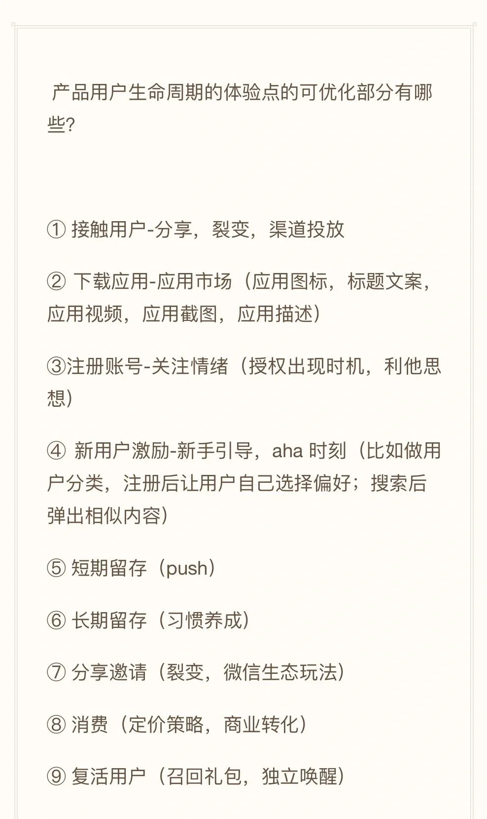 增长产品经理如何做增长策略