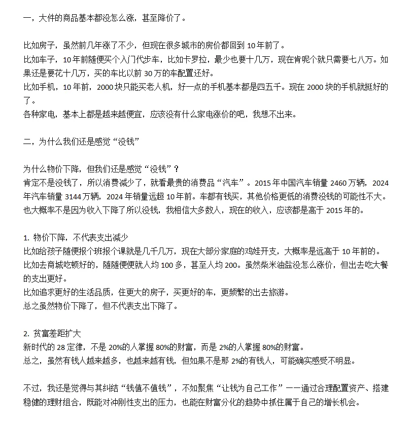 大家有同感吗？物价好像下跌了好多...
