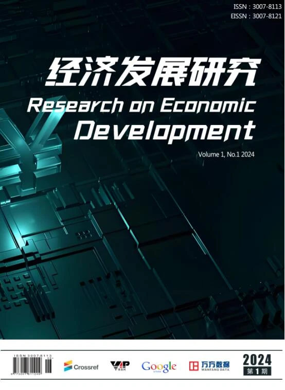 推荐《经济发展研究（国际刊》