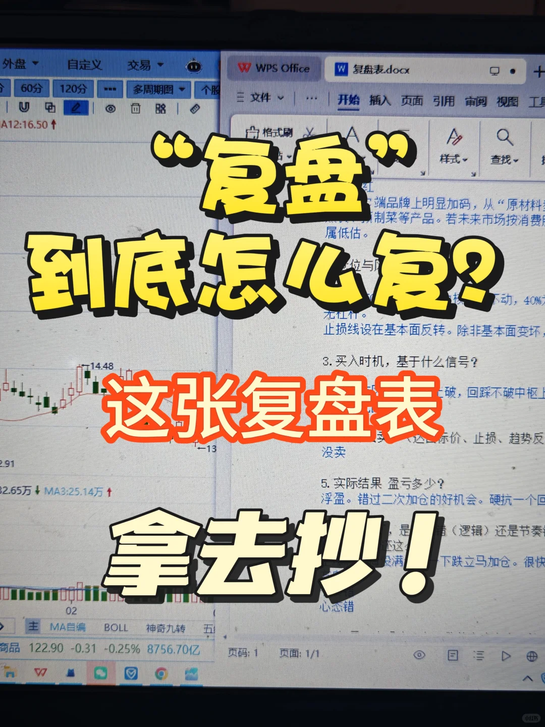 炒股怎样复盘,可抄作业的炒股复盘表