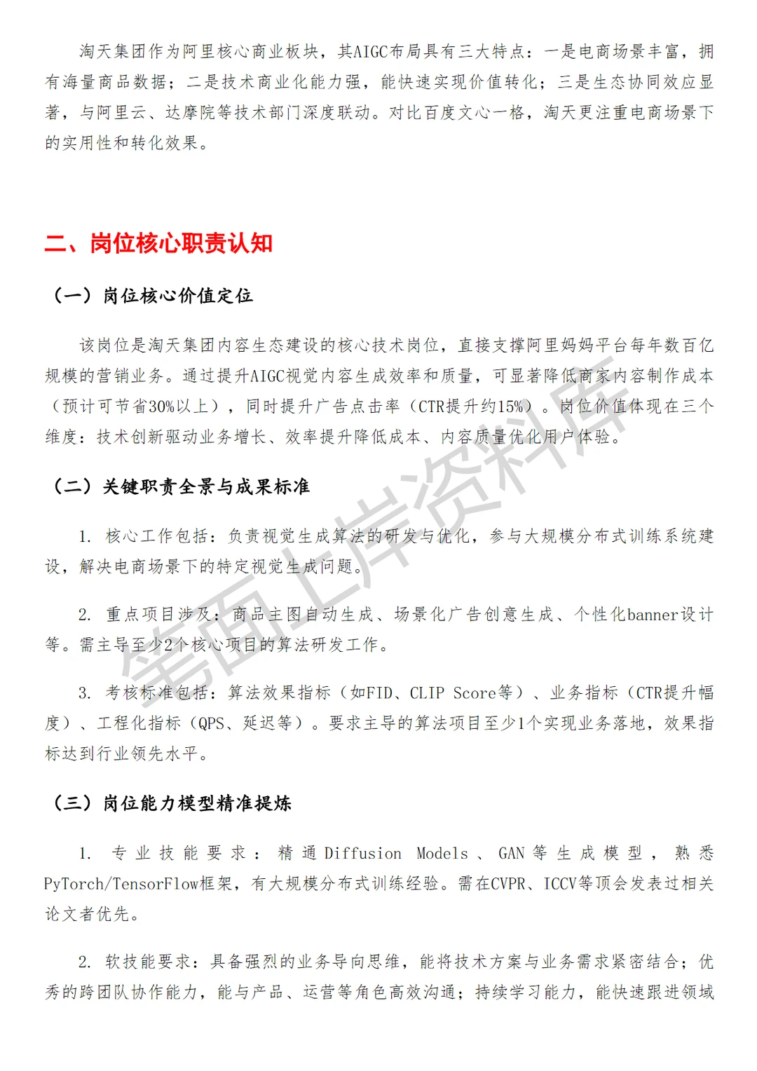 淘天集团阿里妈妈AIGC视觉生成算法