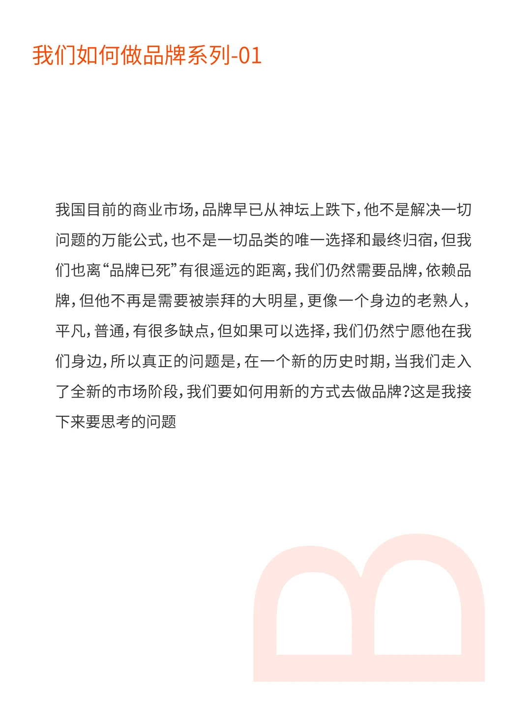 三类品牌形态的适用品类
